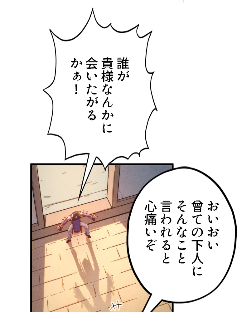 二度目の人生 俺は至尊になる 第156話 - 42
