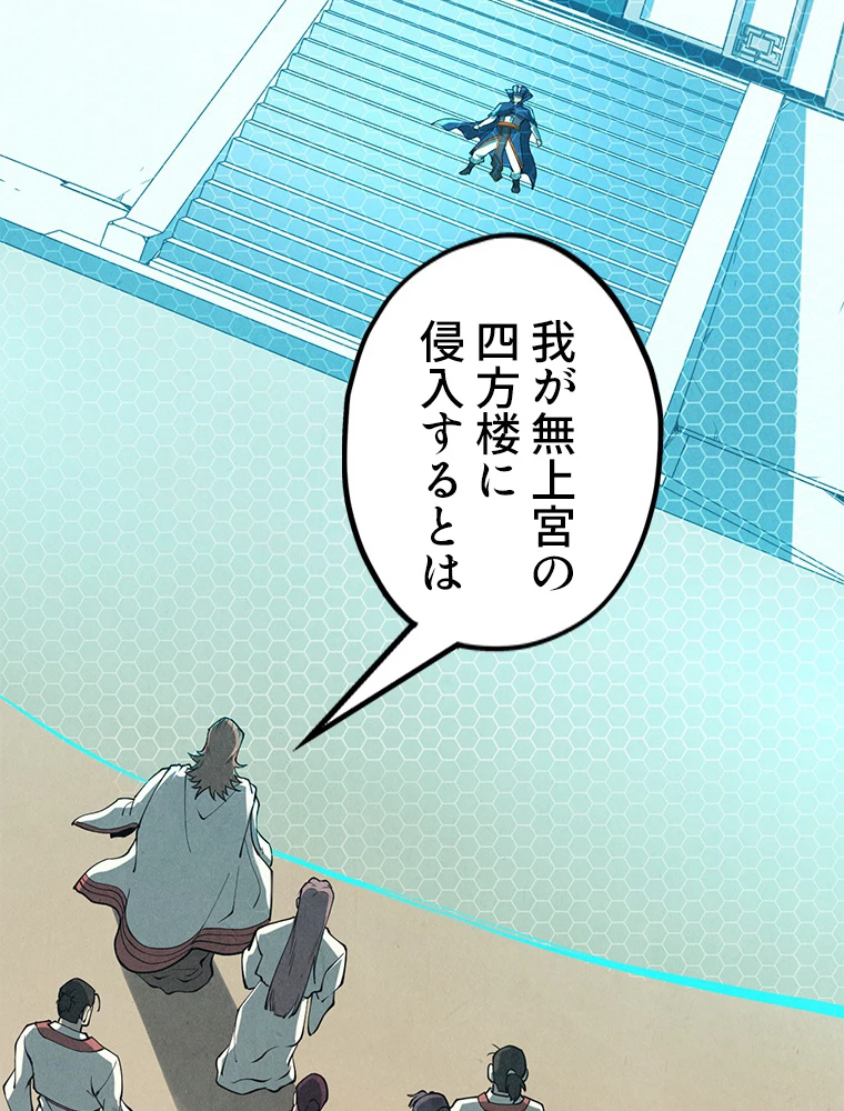 二度目の人生 俺は至尊になる 第157話 - 45