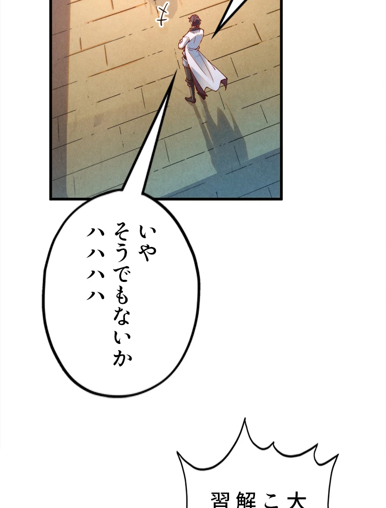 二度目の人生 俺は至尊になる 第156話 - 43
