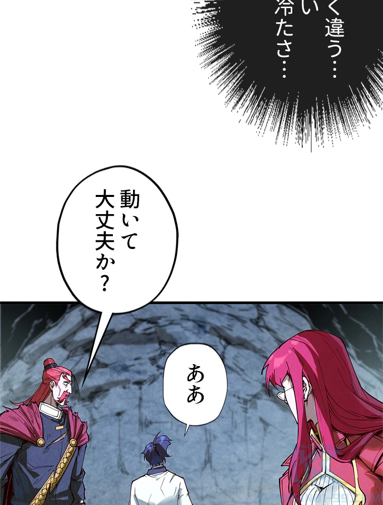 二度目の人生 俺は至尊になる 第154話 - 38