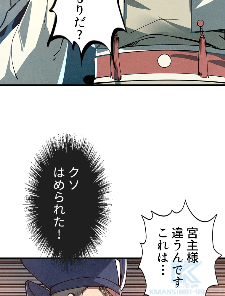 二度目の人生 俺は至尊になる 第157話 - 47