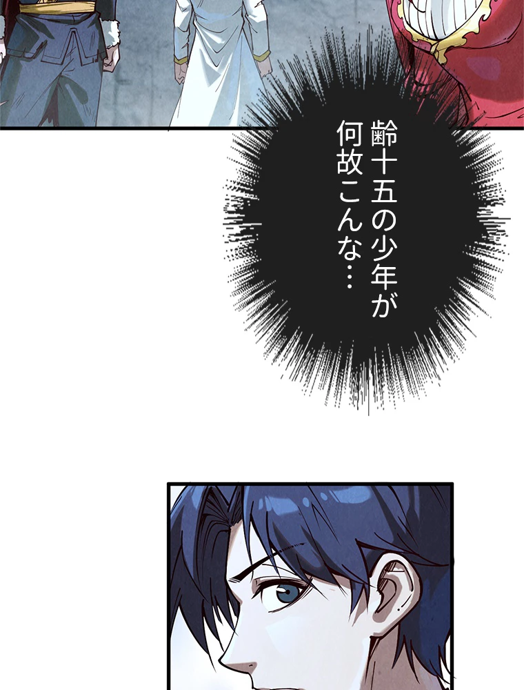 二度目の人生 俺は至尊になる 第154話 - 39