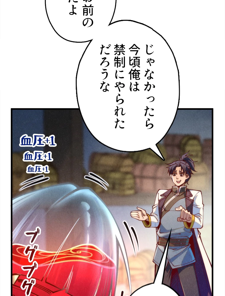 二度目の人生 俺は至尊になる 第156話 - 45