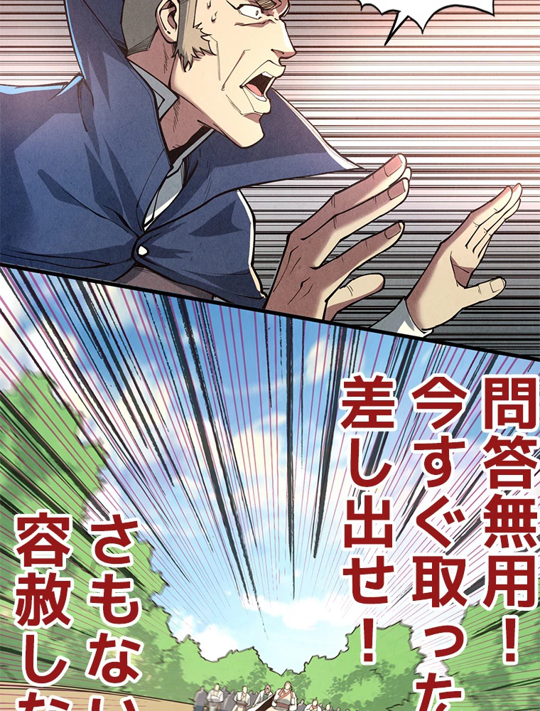 二度目の人生 俺は至尊になる 第157話 - 48