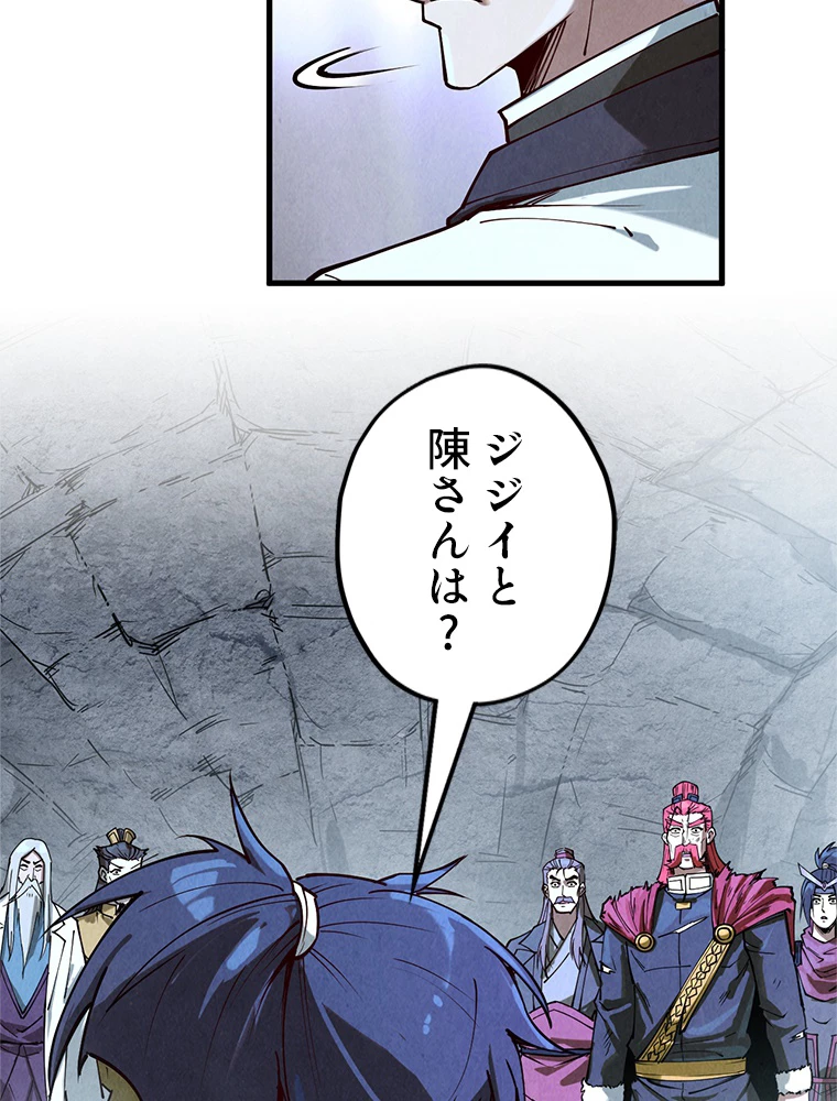 二度目の人生 俺は至尊になる 第154話 - 40