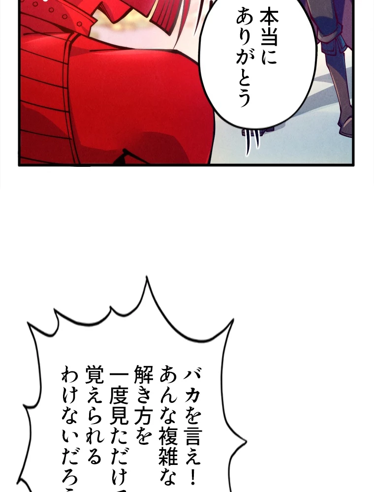二度目の人生 俺は至尊になる 第156話 - 46