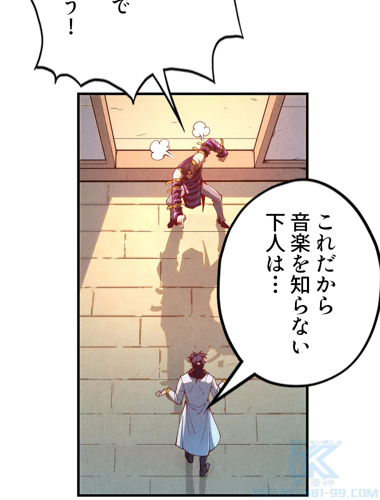 二度目の人生 俺は至尊になる 第156話 - 47