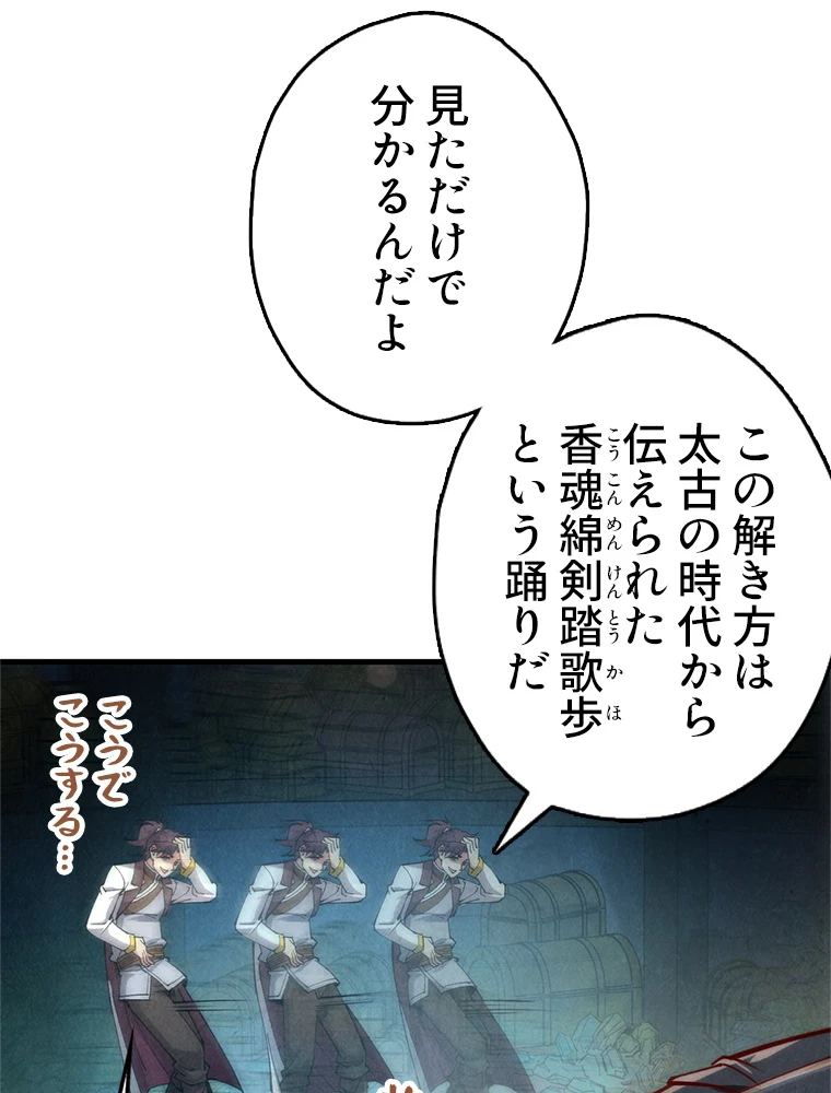 二度目の人生 俺は至尊になる 第156話 - 48