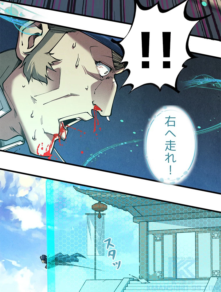 二度目の人生 俺は至尊になる 第157話 - 50