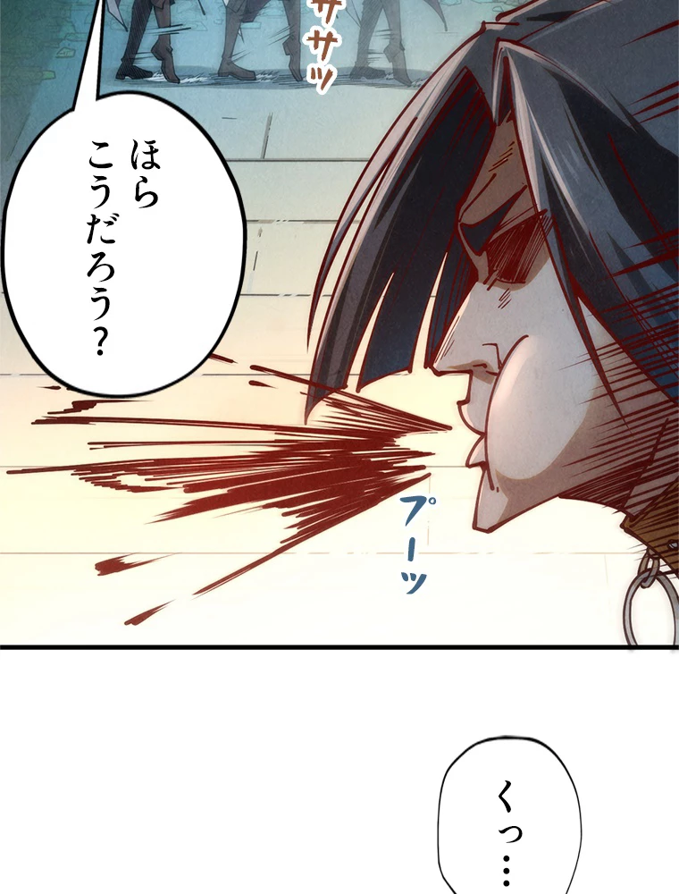 二度目の人生 俺は至尊になる 第156話 - 49