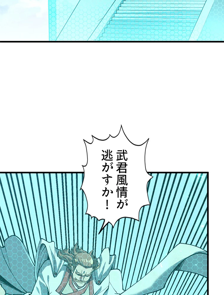 二度目の人生 俺は至尊になる 第157話 - 51