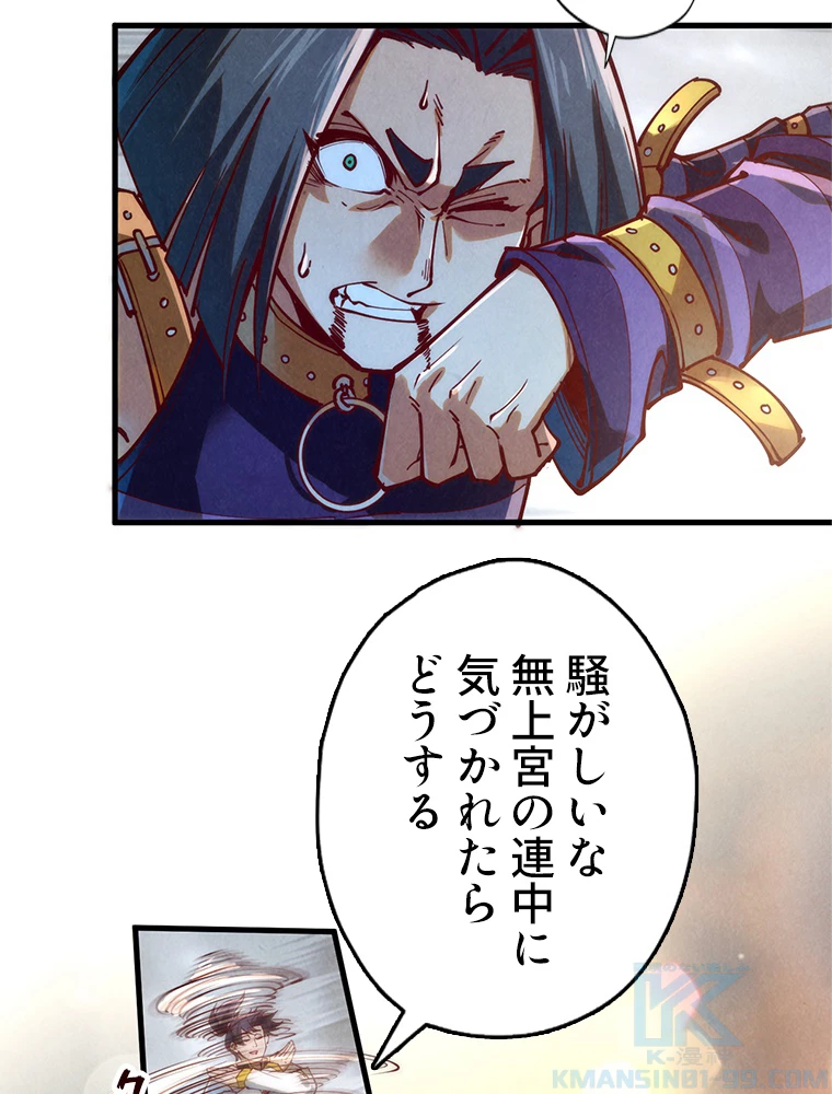 二度目の人生 俺は至尊になる 第156話 - 50
