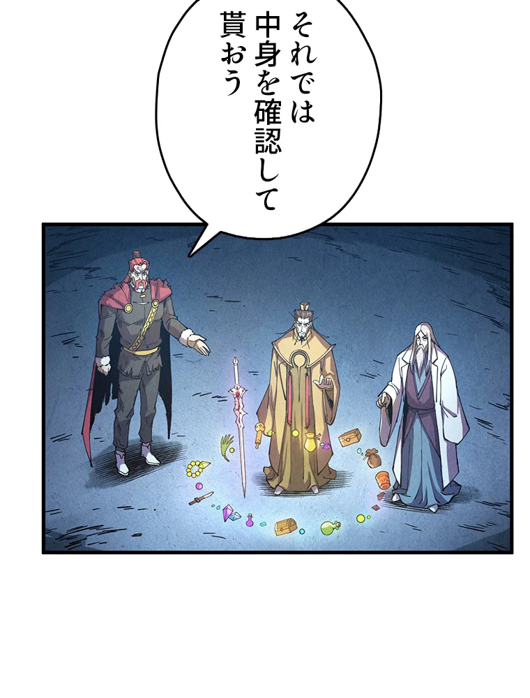 二度目の人生 俺は至尊になる 第153話 - 22