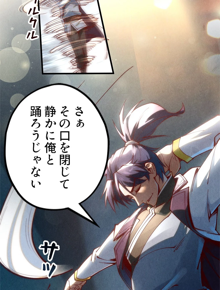二度目の人生 俺は至尊になる 第156話 - 51