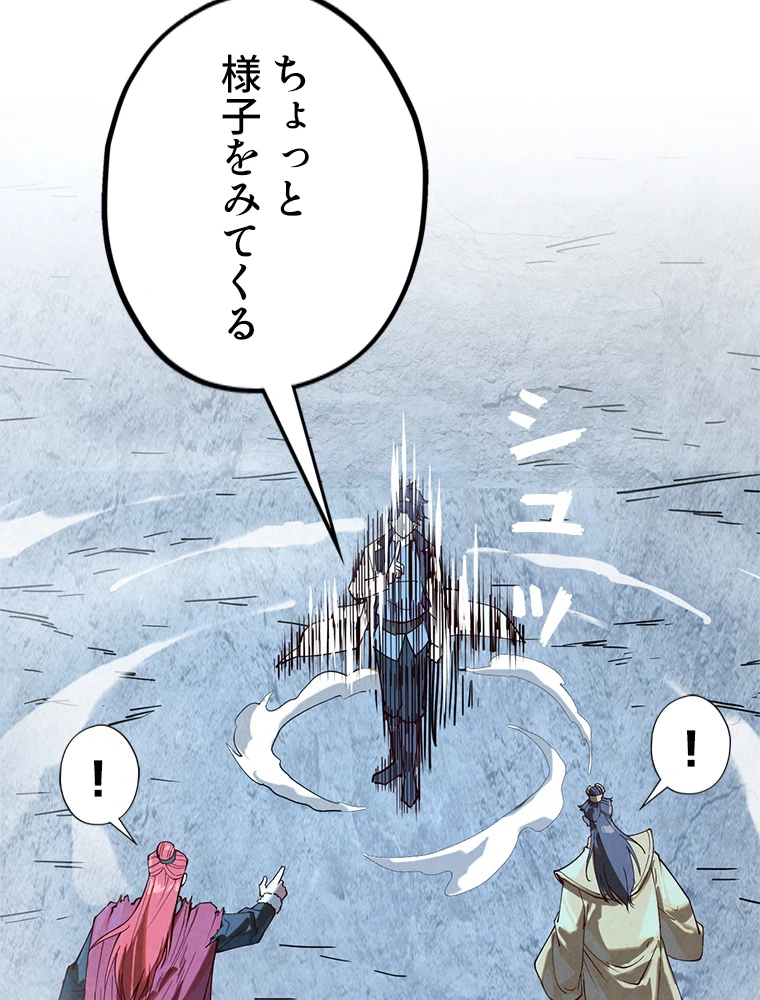 二度目の人生 俺は至尊になる 第154話 - 45