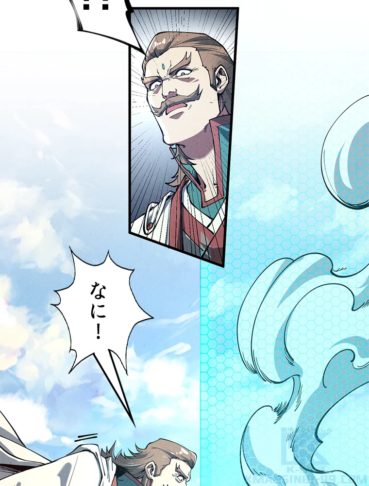 二度目の人生 俺は至尊になる 第157話 - 53