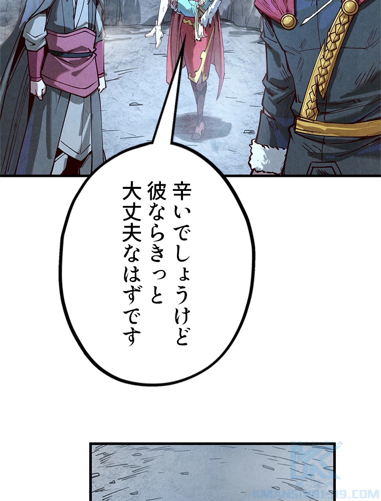 二度目の人生 俺は至尊になる 第154話 - 47