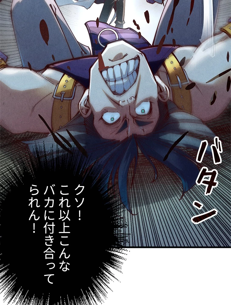 二度目の人生 俺は至尊になる 第156話 - 54