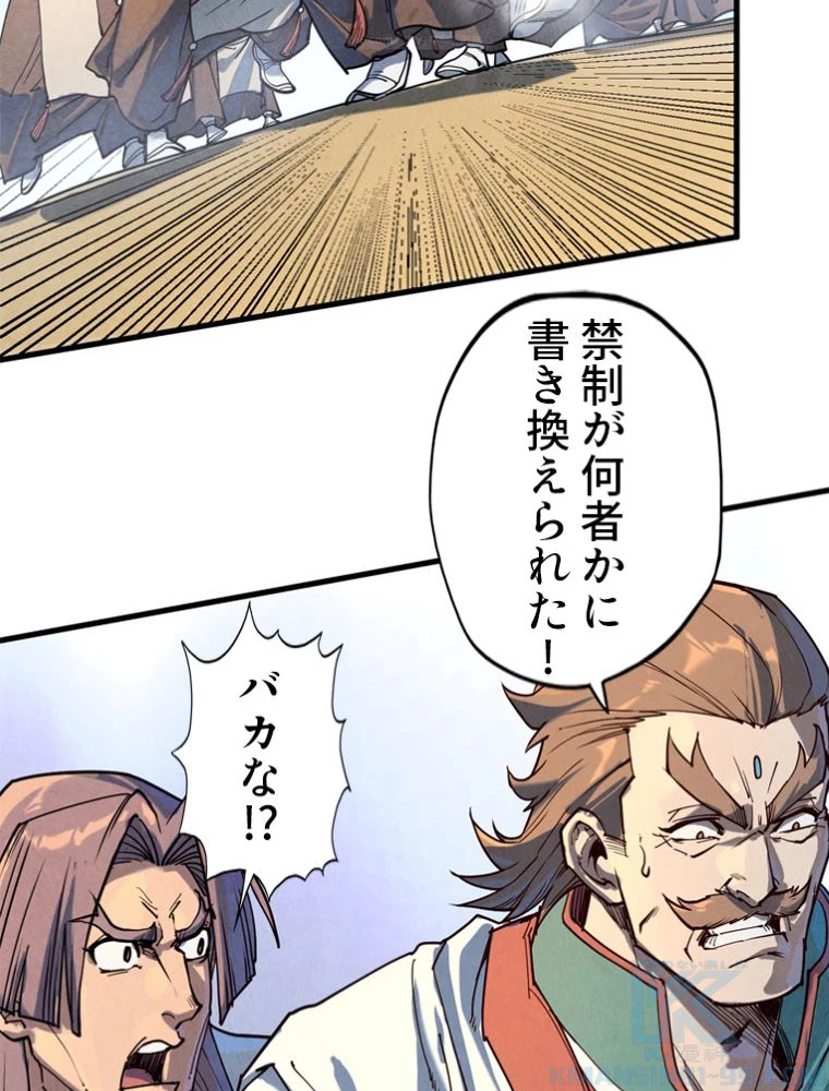 二度目の人生 俺は至尊になる 第157話 - 56