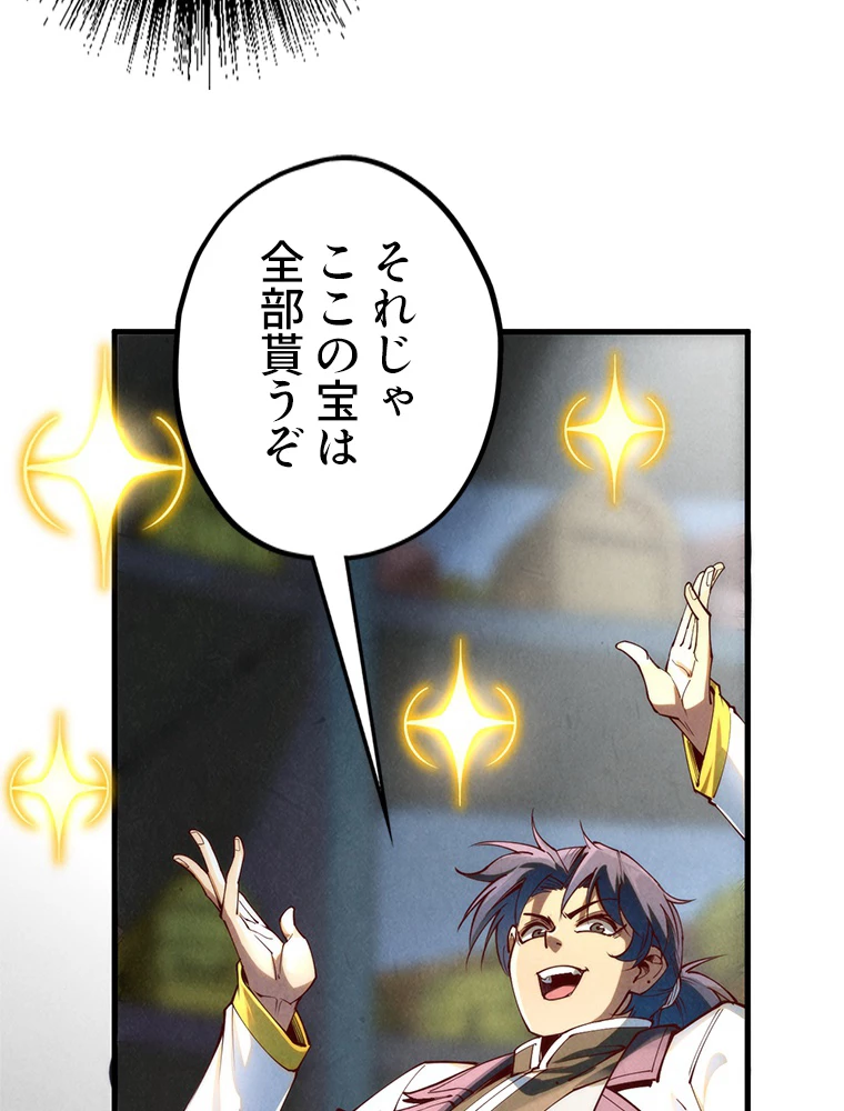 二度目の人生 俺は至尊になる 第156話 - 55