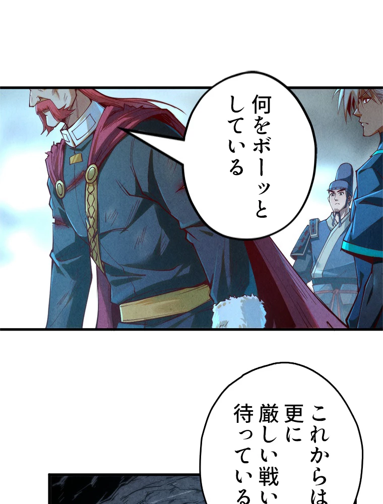 二度目の人生 俺は至尊になる 第154話 - 49