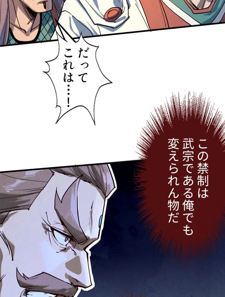 二度目の人生 俺は至尊になる 第157話 - 57