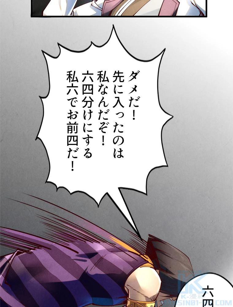 二度目の人生 俺は至尊になる 第156話 - 56