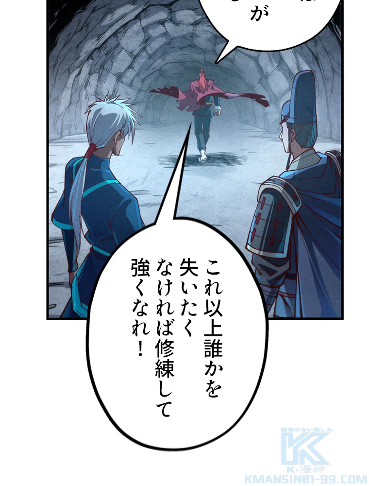 二度目の人生 俺は至尊になる 第154話 - 50