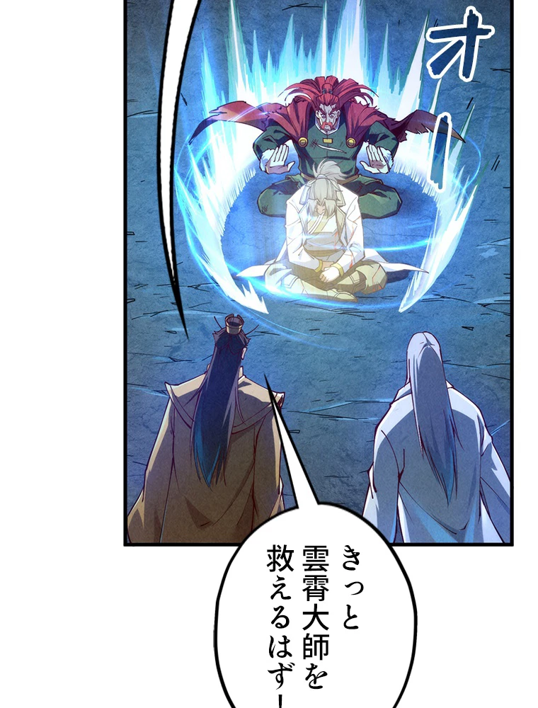 二度目の人生 俺は至尊になる 第153話 - 28