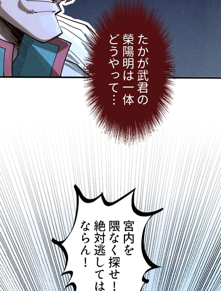 二度目の人生 俺は至尊になる 第157話 - 58