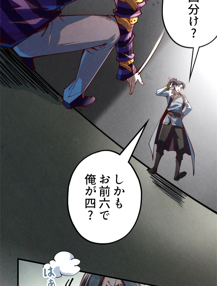 二度目の人生 俺は至尊になる 第156話 - 57