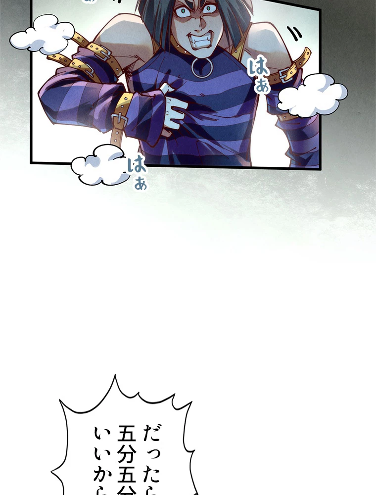 二度目の人生 俺は至尊になる 第156話 - 58