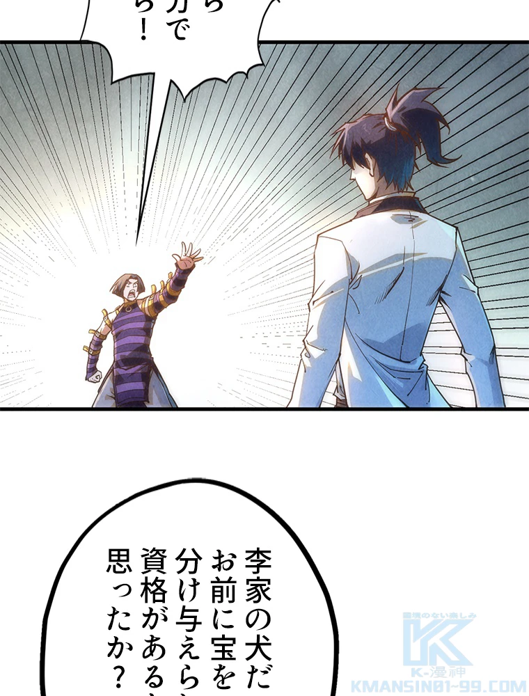 二度目の人生 俺は至尊になる 第156話 - 59