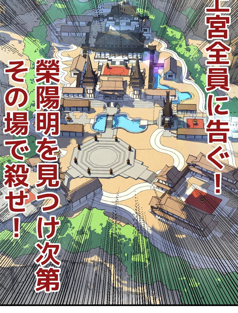 二度目の人生 俺は至尊になる 第157話 - 61