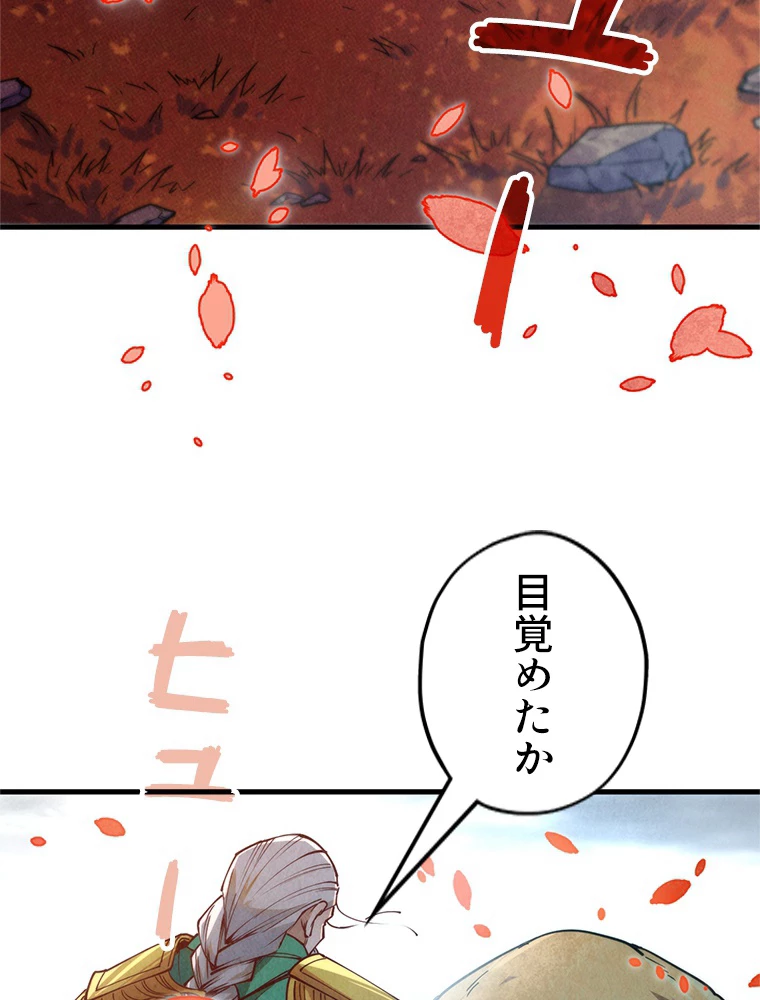 二度目の人生 俺は至尊になる 第154話 - 54