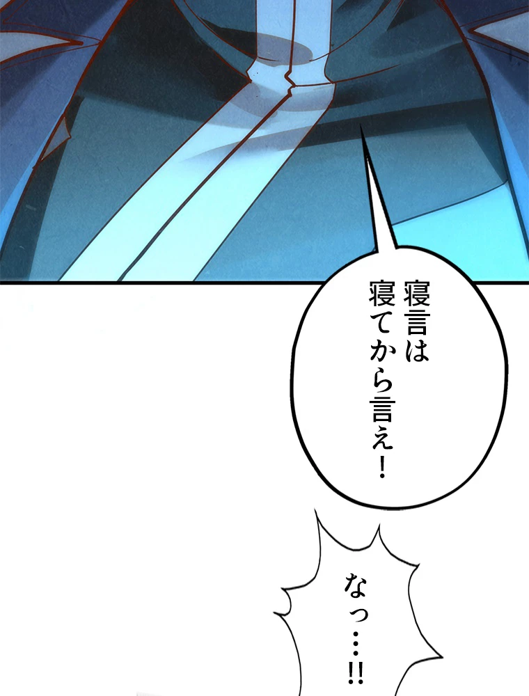 二度目の人生 俺は至尊になる 第156話 - 61