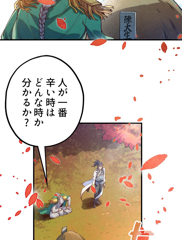 二度目の人生 俺は至尊になる 第154話 - 55