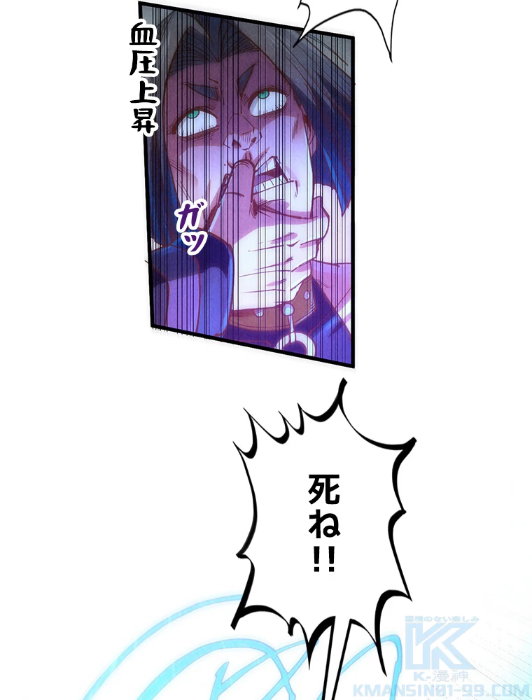 二度目の人生 俺は至尊になる 第156話 - 62