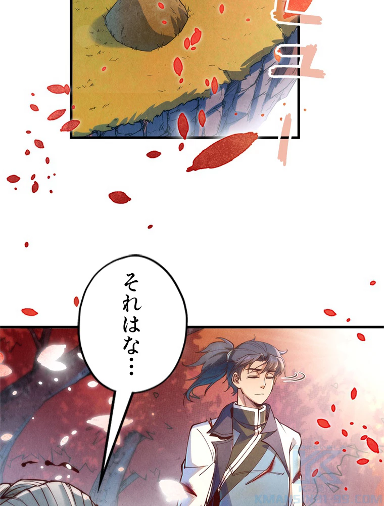 二度目の人生 俺は至尊になる 第154話 - 56
