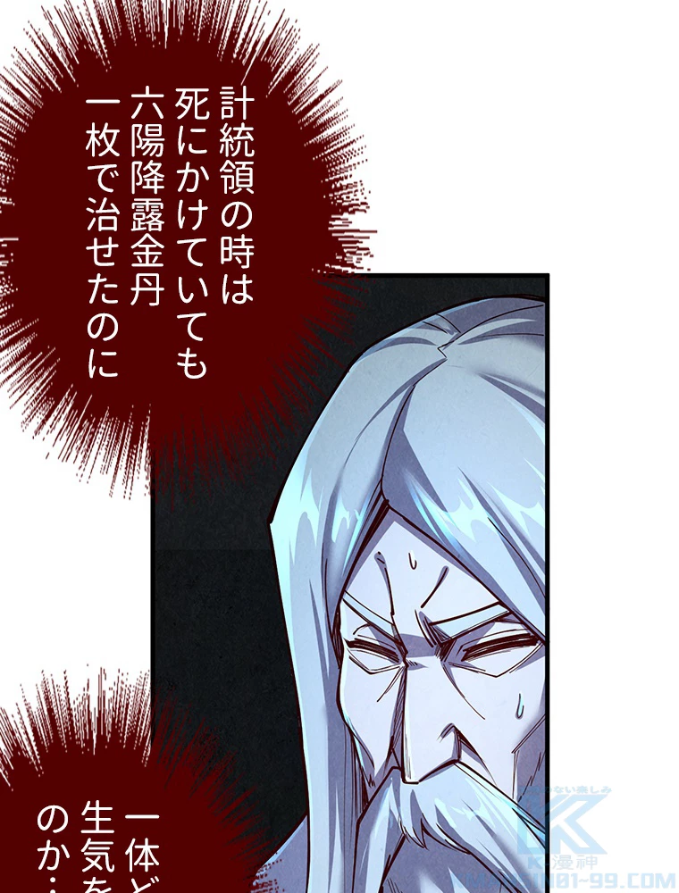 二度目の人生 俺は至尊になる 第153話 - 35