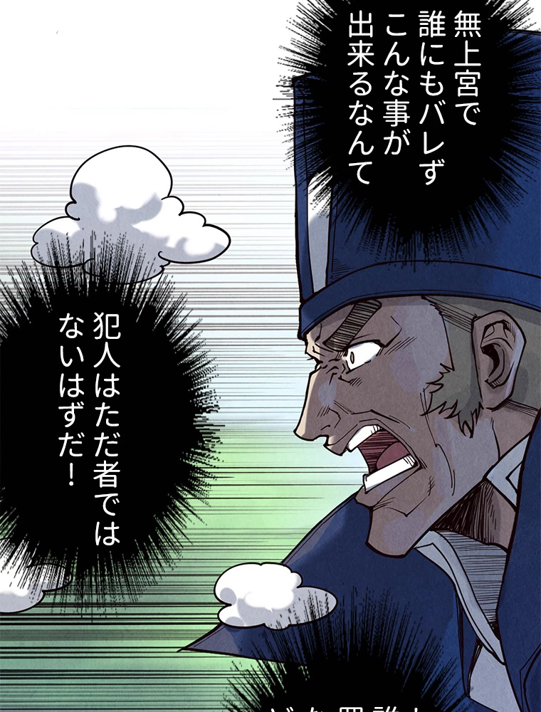 二度目の人生 俺は至尊になる 第157話 - 64