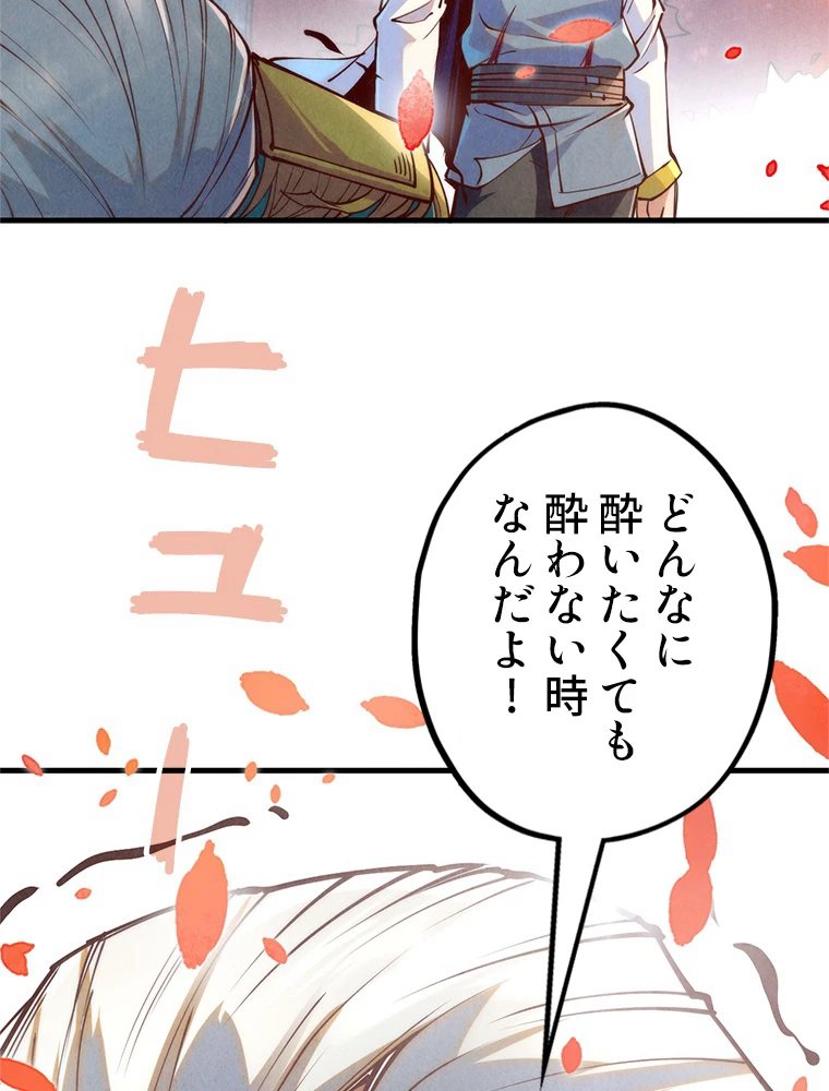 二度目の人生 俺は至尊になる 第154話 - 57