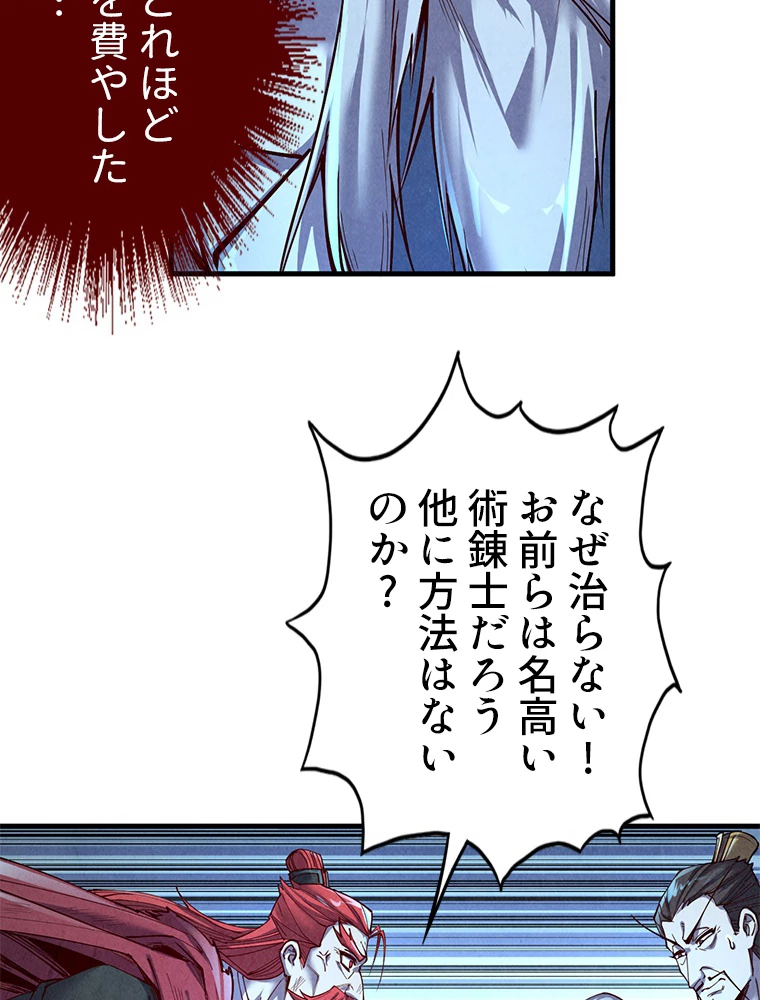 二度目の人生 俺は至尊になる 第153話 - 36