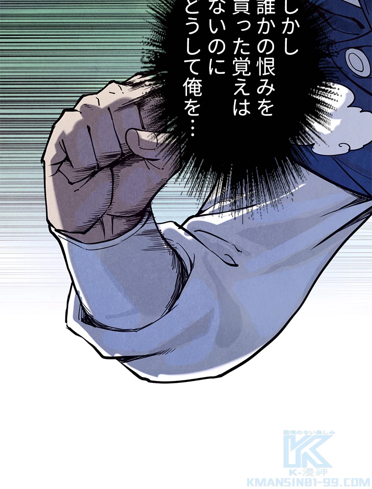 二度目の人生 俺は至尊になる 第157話 - 65