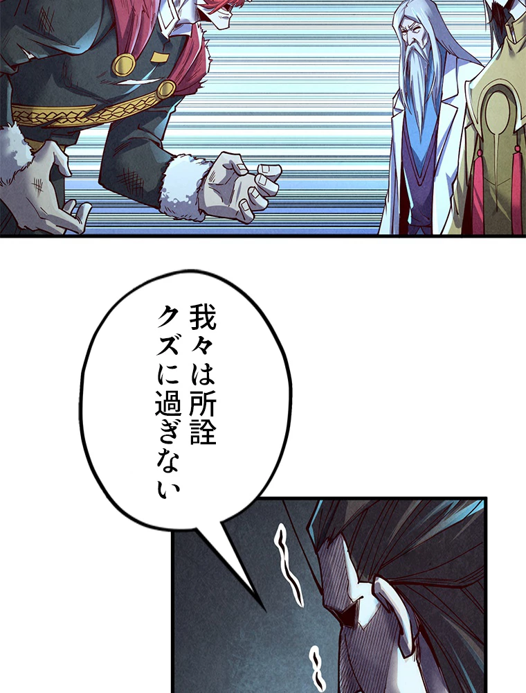 二度目の人生 俺は至尊になる 第153話 - 37