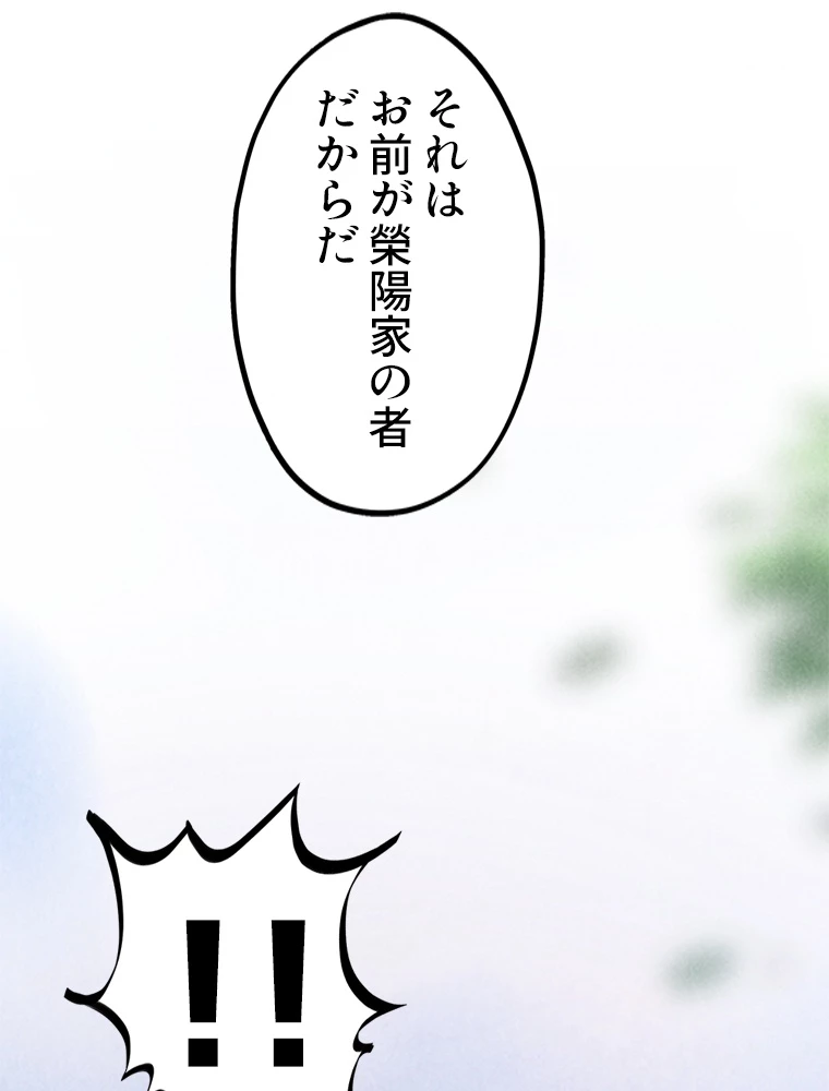 二度目の人生 俺は至尊になる 第157話 - 66