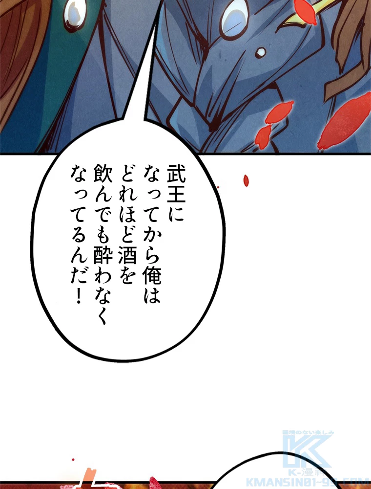 二度目の人生 俺は至尊になる 第154話 - 59