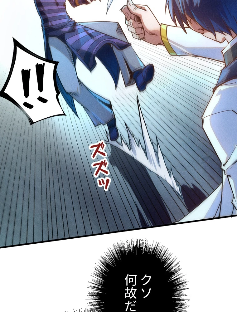 二度目の人生 俺は至尊になる 第156話 - 66
