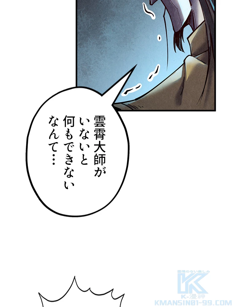 二度目の人生 俺は至尊になる 第153話 - 38