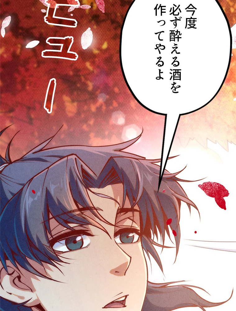 二度目の人生 俺は至尊になる 第154話 - 60